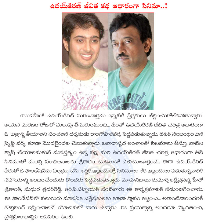 ram gopal varma,uday kiran,ram gopal varma movie on uday kiran life story,rgv movie on uday kiran,uday kiran life story,ram gopal varma movies  ram gopal varma, uday kiran, ram gopal varma movie on uday kiran life story, rgv movie on uday kiran, uday kiran life story, ram gopal varma movies